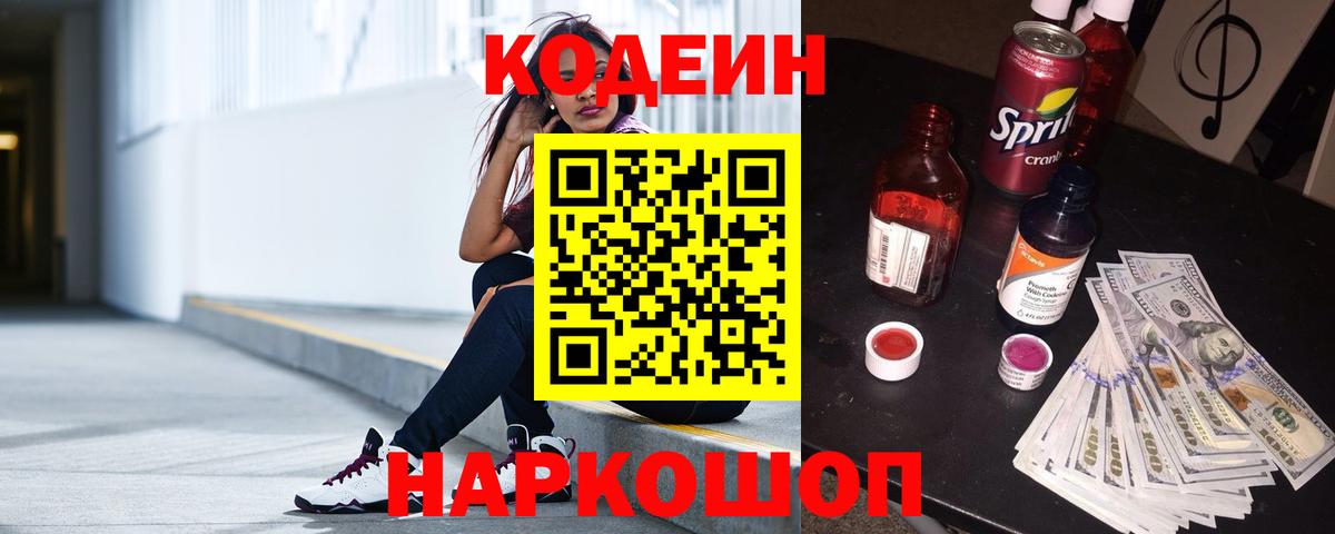 Аша  Codein напиток Lean (лин)  Вход с VPN 