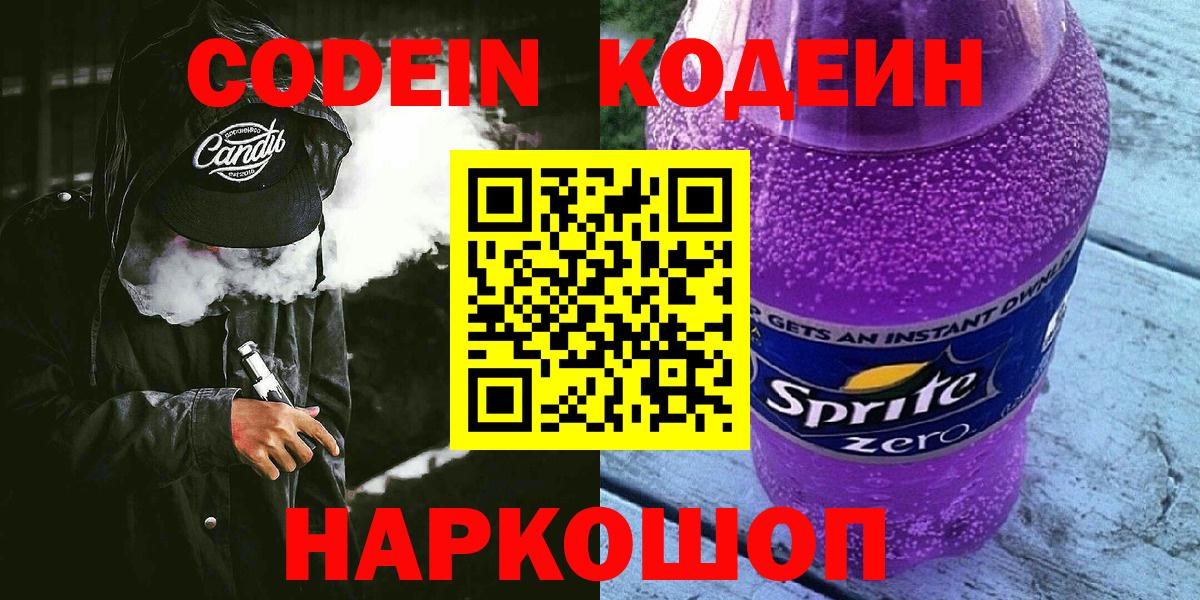 Кодеиновый сироп Lean напиток Lean (лин) Аша