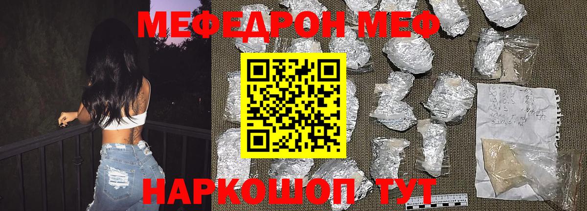Меф  Мефедрон кристаллы  Вход с VPN  Аша 