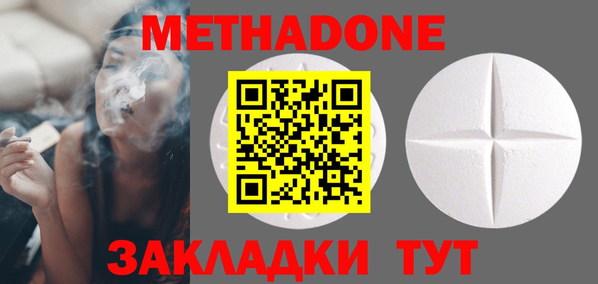 Метадон methadone  Метадон мёд  Вход с VPN  Аша 